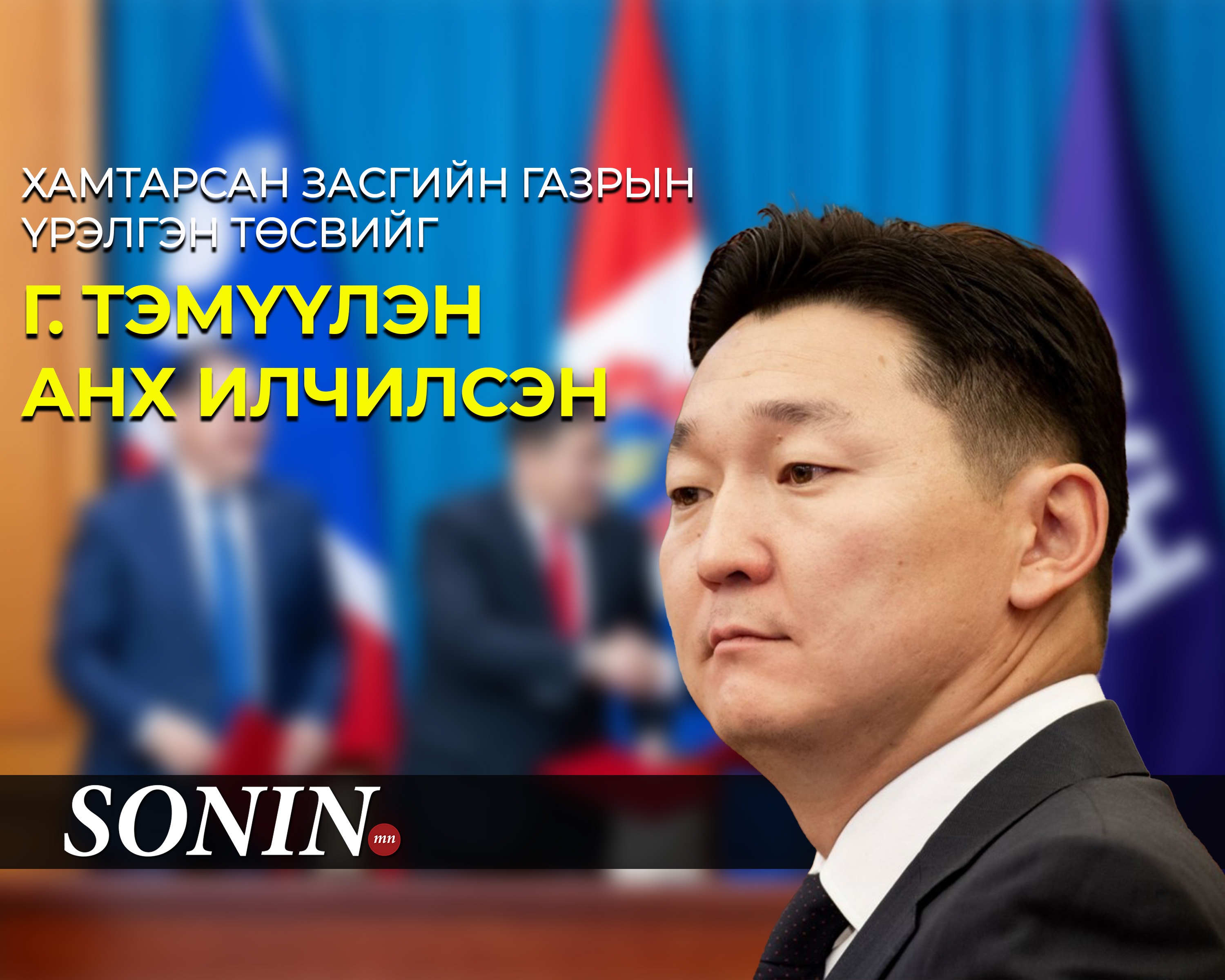 sonin.mn